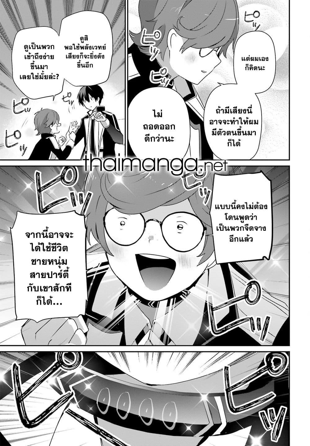 Kage no Jitsuryokusha ni Naritakute ชีวิตไม่ต้องเด่น ขอแค่เป็นเทพในเงา ตอนที่ 63 หน้า 5