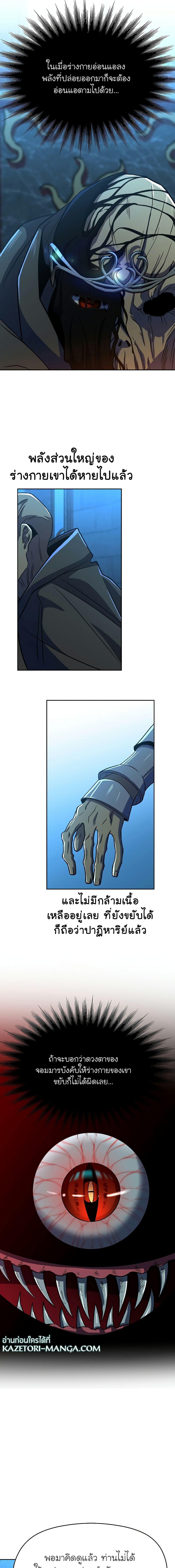 Archmage Transcending Through Regression ตอนที่ 63 หน้า 5