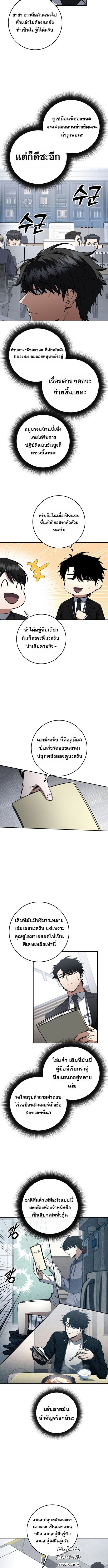 Return of the Sword God-Rank Civil Servant ตอนที่ 63 5