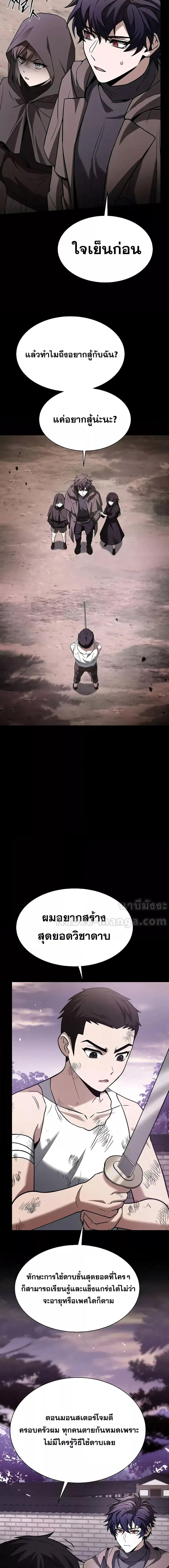 The Constellations Are My Disciples ตอนที่ 63 หน้า 5