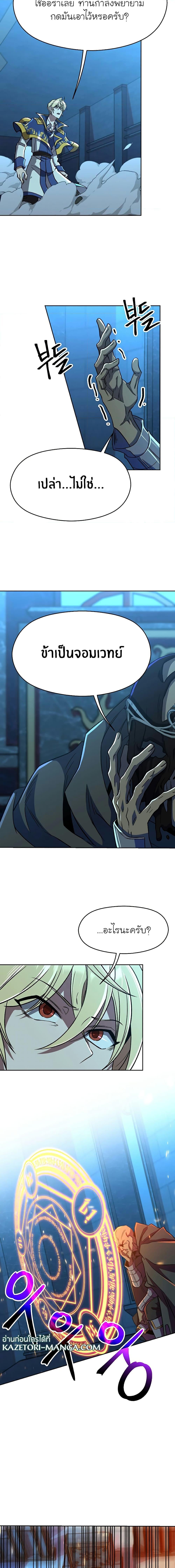 Archmage Transcending Through Regression ตอนที่ 63 หน้า 6