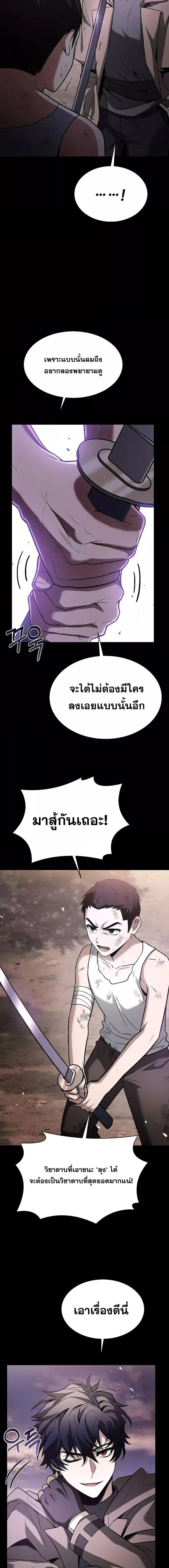 The Constellations Are My Disciples ตอนที่ 63 หน้า 6