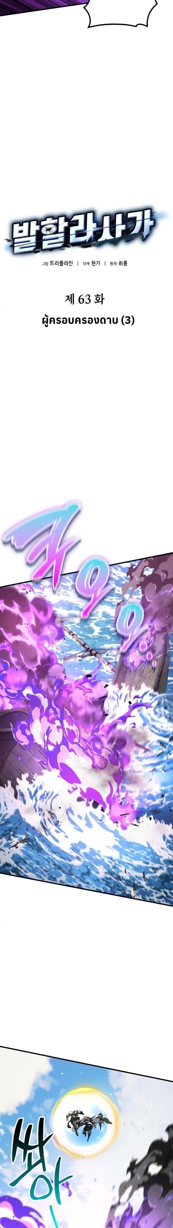 Valhalla Saga ตอนที่ 63 7