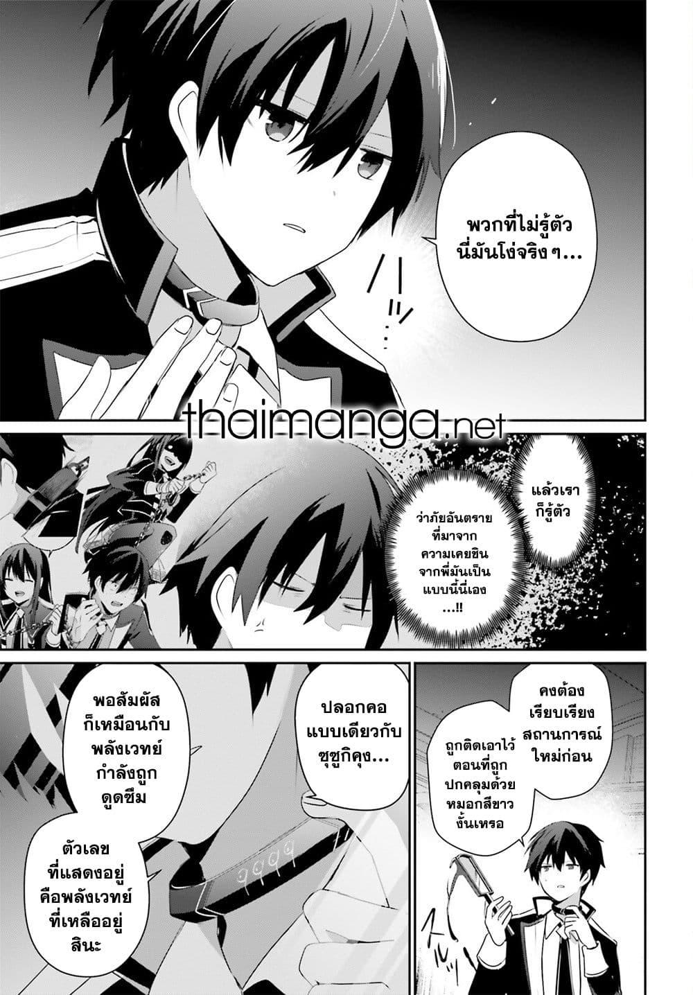 Kage no Jitsuryokusha ni Naritakute ชีวิตไม่ต้องเด่น ขอแค่เป็นเทพในเงา ตอนที่ 63 หน้า 7