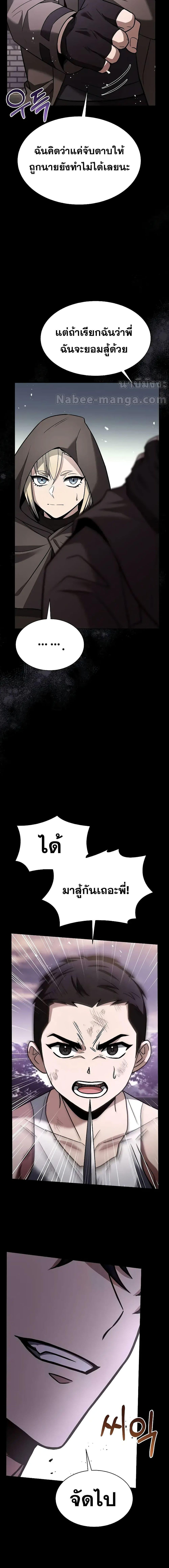 The Constellations Are My Disciples ตอนที่ 63 หน้า 7