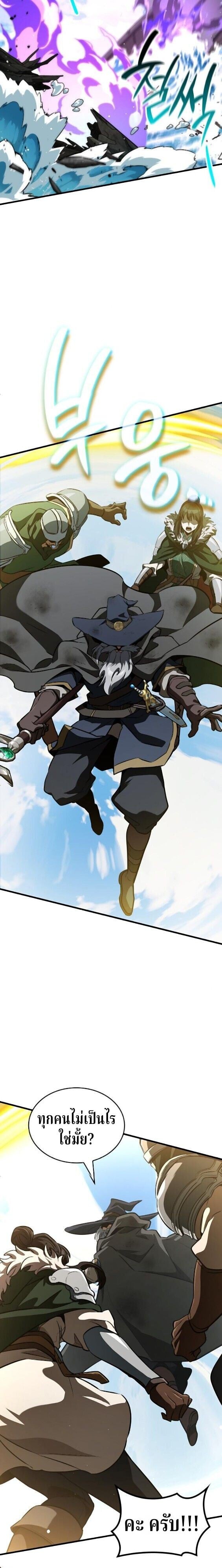Valhalla Saga ตอนที่ 63 8