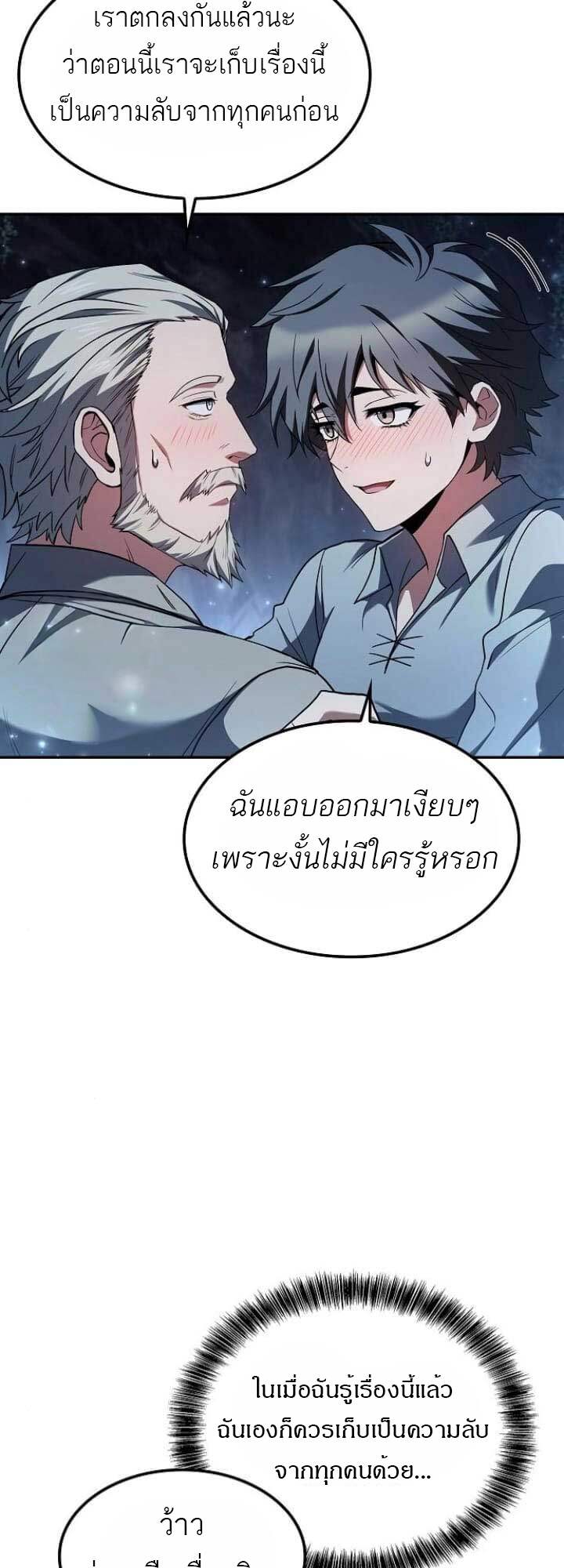 A Wizard’s Restaurant ตอนที่ 63 หน้า 8