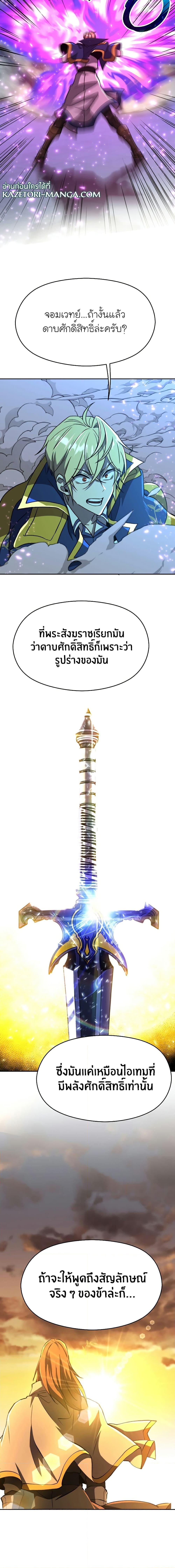 Archmage Transcending Through Regression ตอนที่ 63 หน้า 8