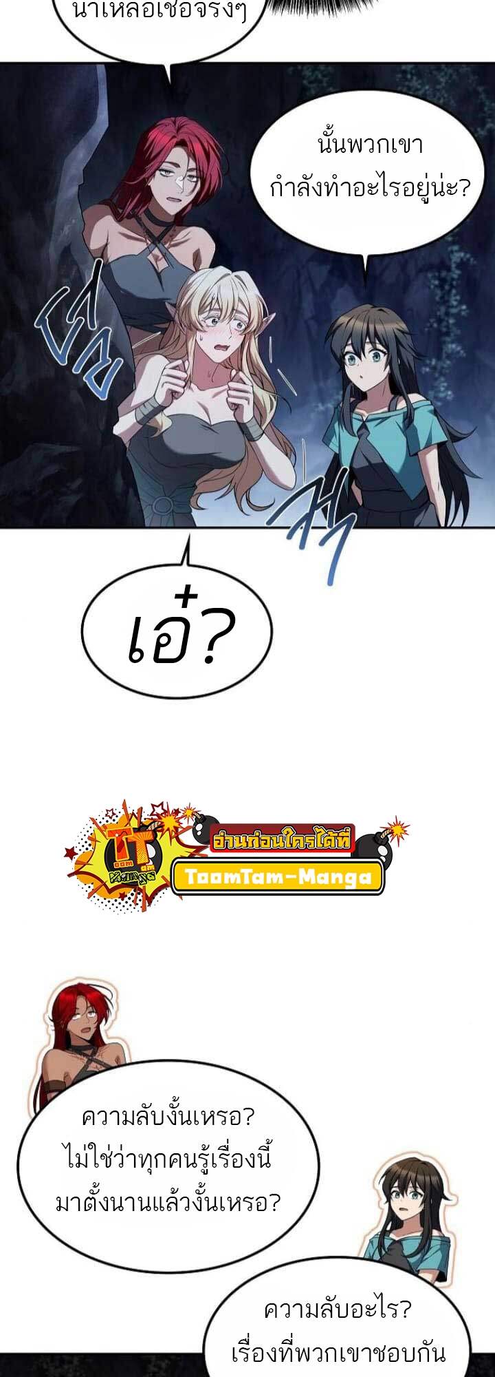 A Wizard’s Restaurant ตอนที่ 63 หน้า 9