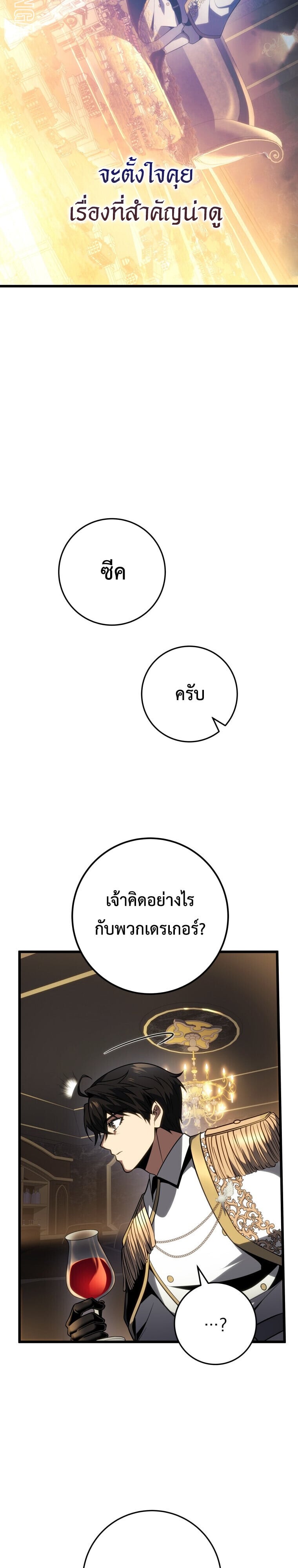 A Dragonslayer ตอนที่ 63 9