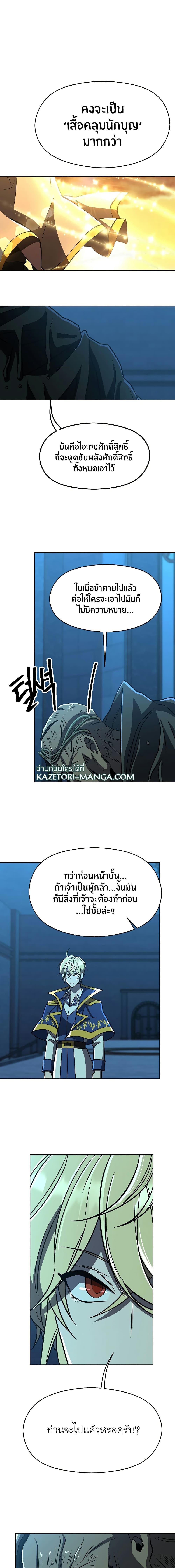 Archmage Transcending Through Regression ตอนที่ 63 หน้า 9