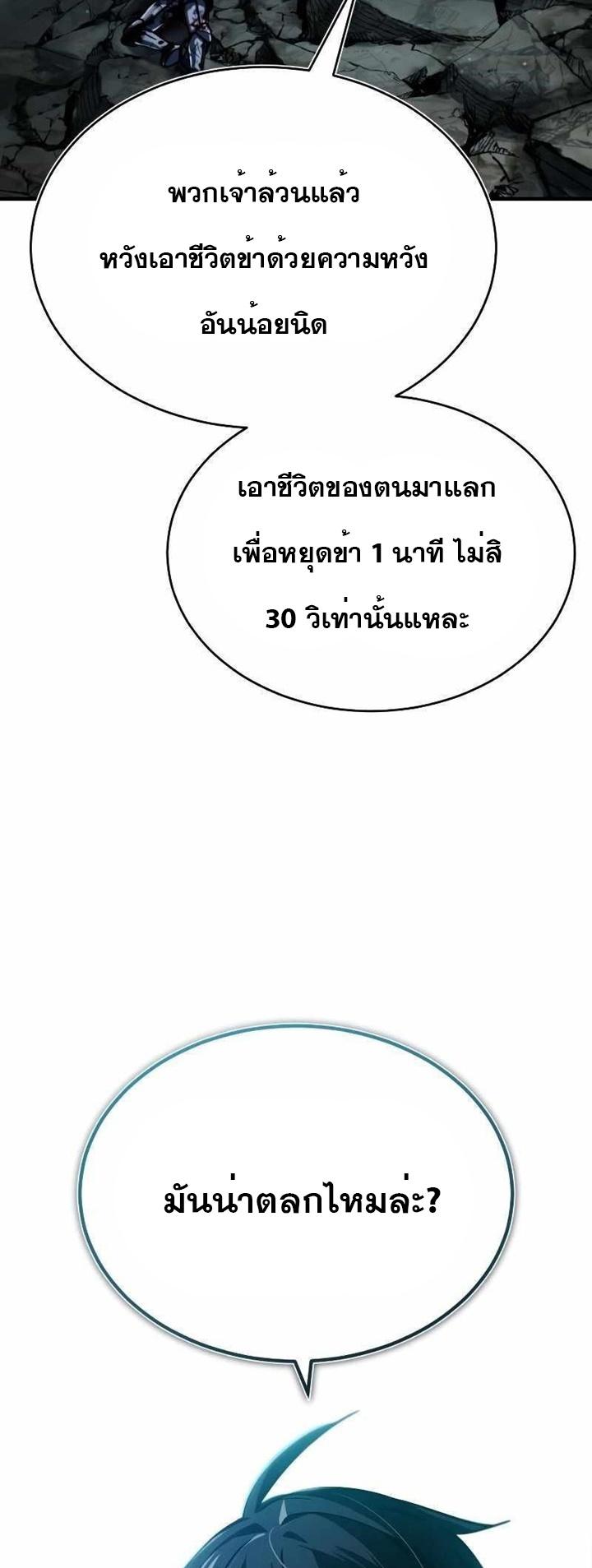 The Heavenly Demon Can’t Live a Normal Life มารสวรรค์จะมีชีวิตธรรมดาไม่ได้หรอก ตอนที่ 63 หน้า 66