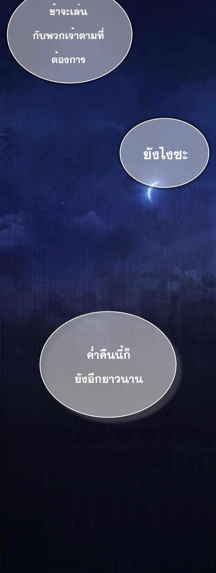 The Heavenly Demon Can’t Live a Normal Life มารสวรรค์จะมีชีวิตธรรมดาไม่ได้หรอก ตอนที่ 63 หน้า 68