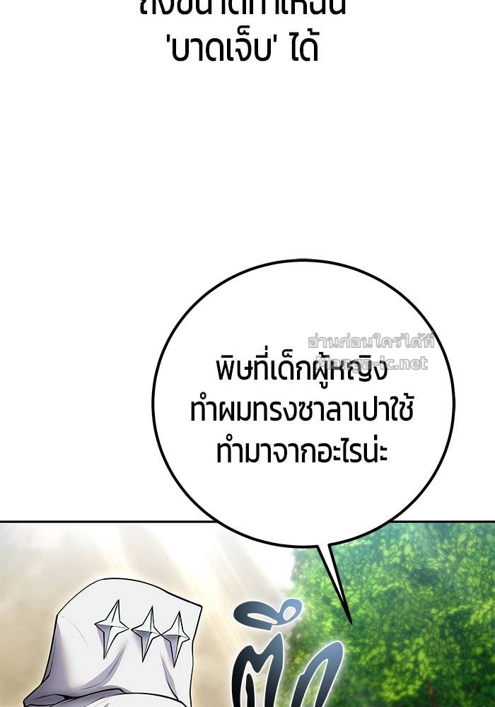 Secretly More Powerful than the Hero ตอนที่ 63 97