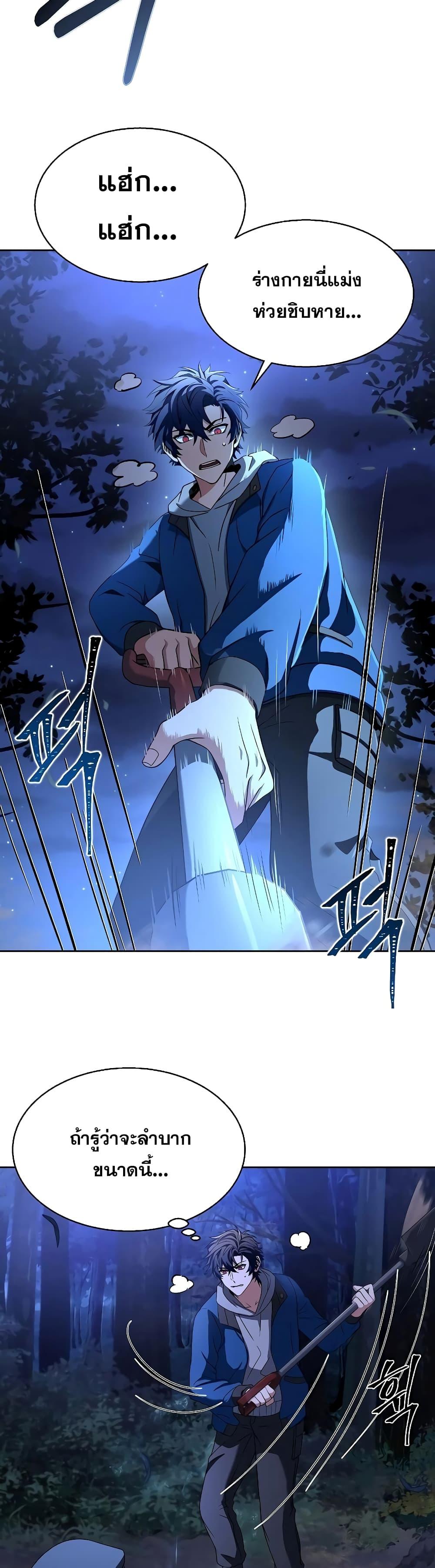 The Constellations Are My Disciples ตอนที่ 6 หน้า 31