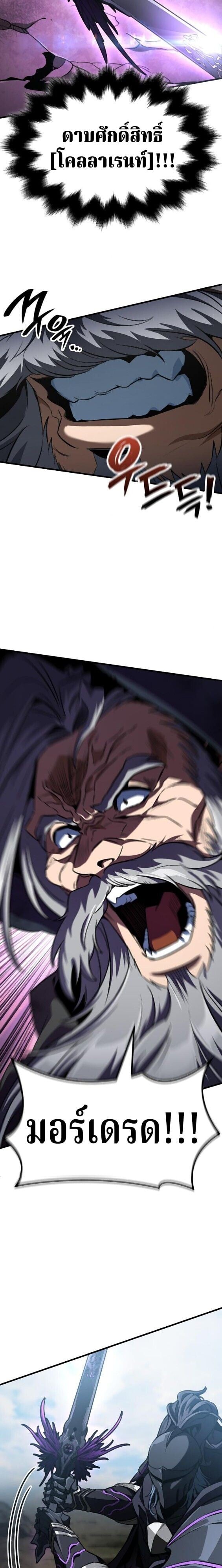 Valhalla Saga ตอนที่ 63 10