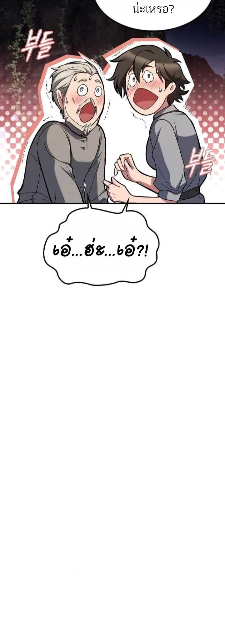 A Wizard’s Restaurant ตอนที่ 63 หน้า 10