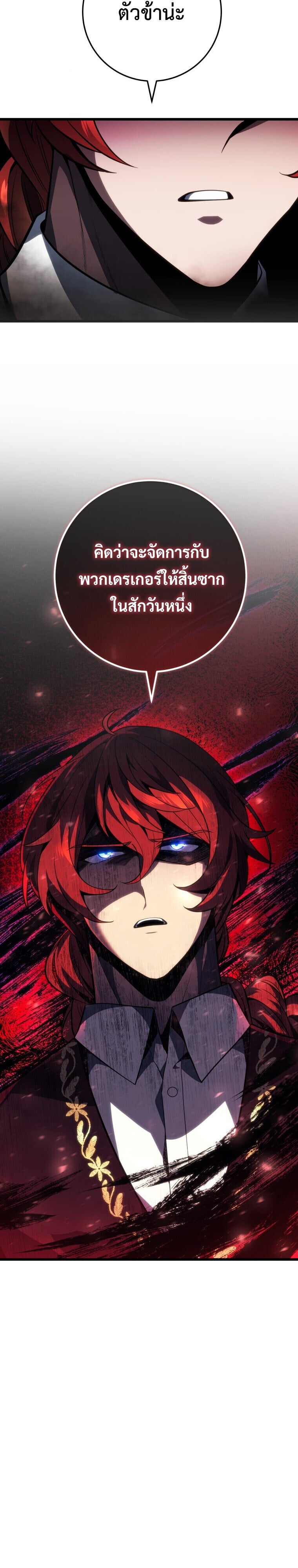 A Dragonslayer ตอนที่ 63 10