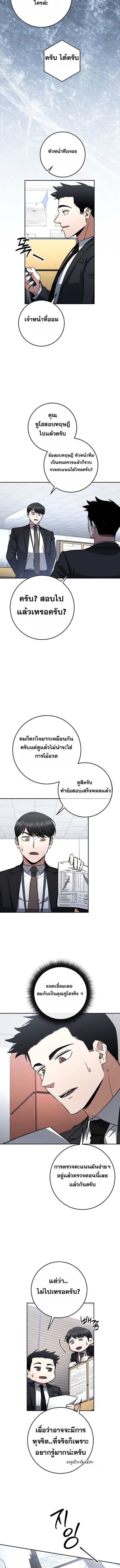 Return of the Sword God-Rank Civil Servant ตอนที่ 63 10