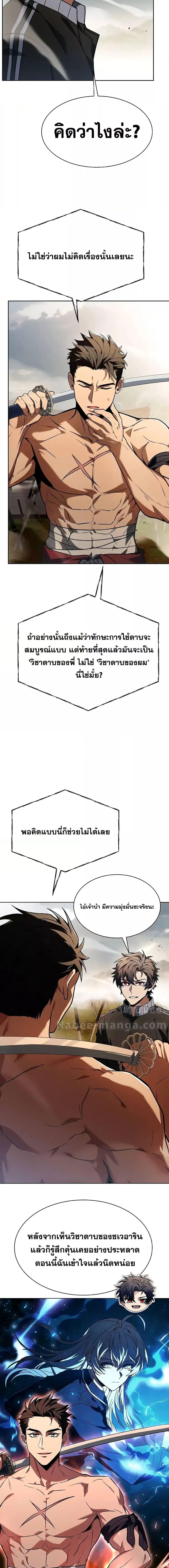 The Constellations Are My Disciples ตอนที่ 63 หน้า 10