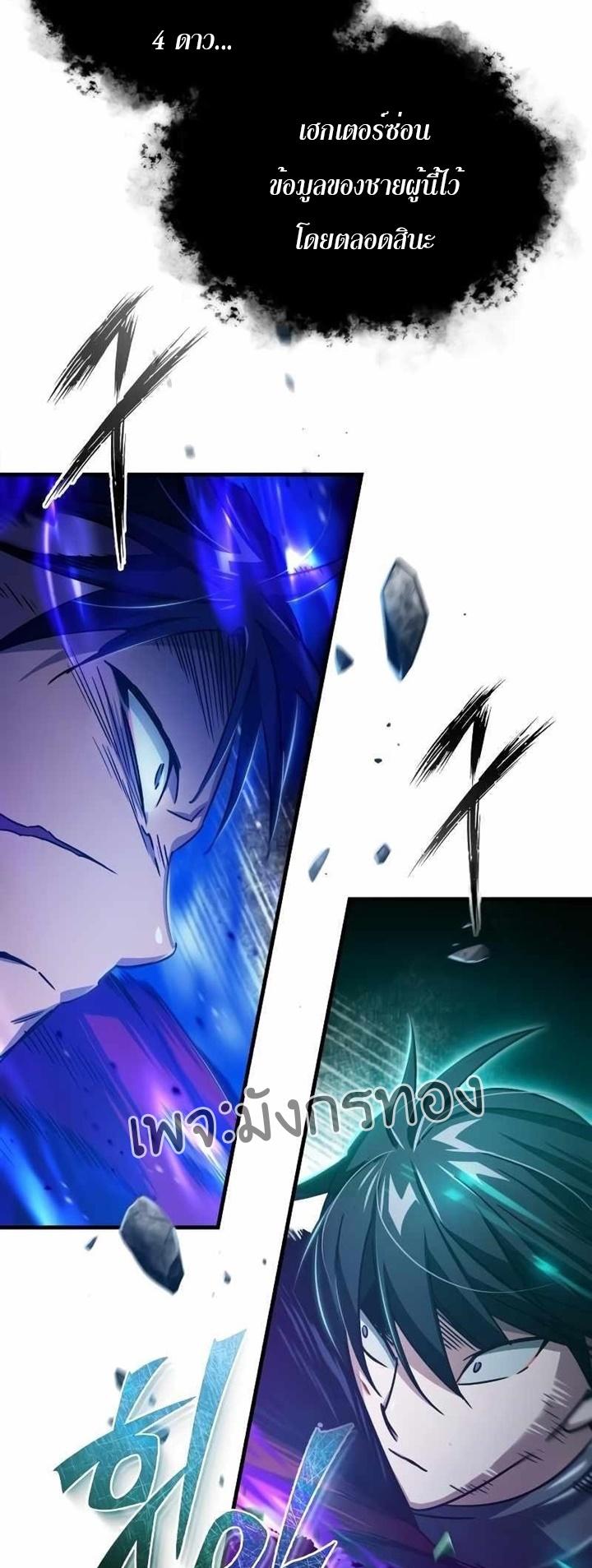The Heavenly Demon Can’t Live a Normal Life มารสวรรค์จะมีชีวิตธรรมดาไม่ได้หรอก ตอนที่ 63 หน้า 73