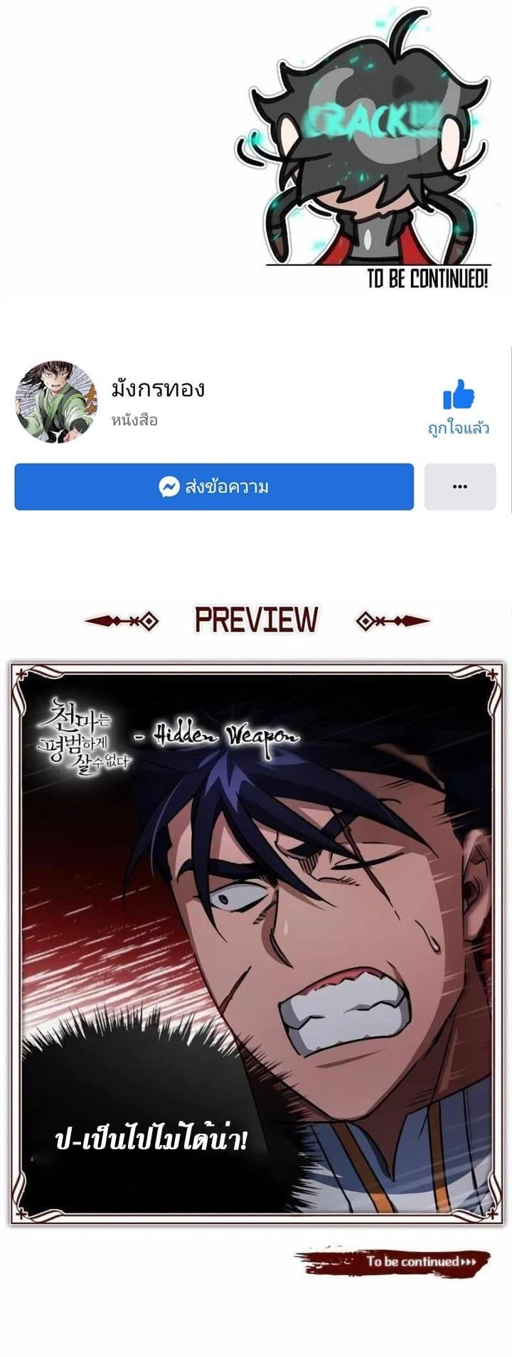 The Heavenly Demon Can’t Live a Normal Life มารสวรรค์จะมีชีวิตธรรมดาไม่ได้หรอก ตอนที่ 63 หน้า 78