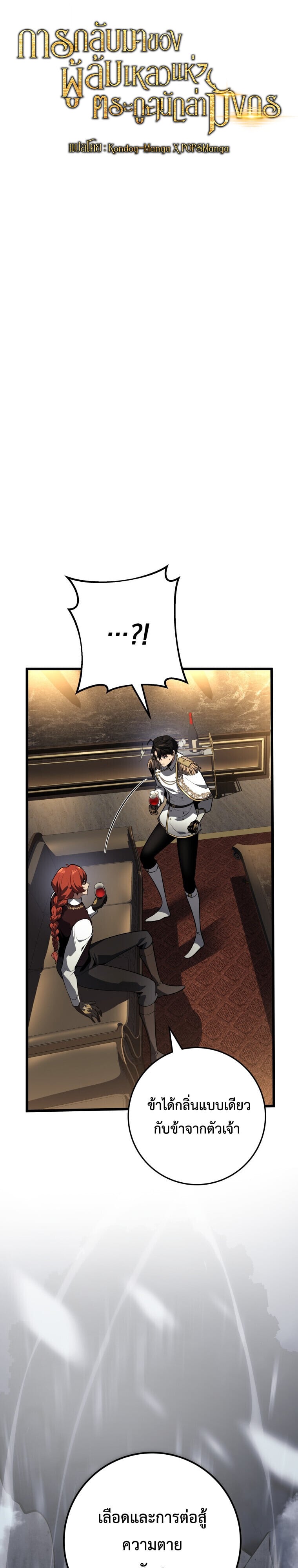 A Dragonslayer ตอนที่ 63 11