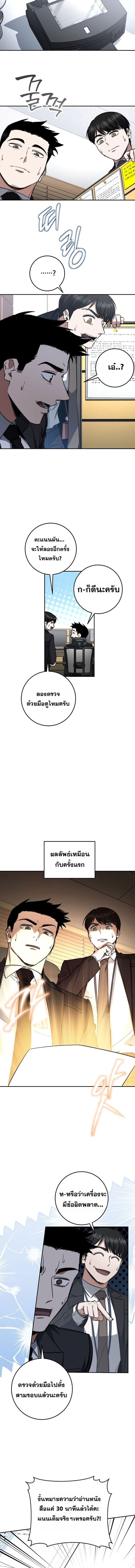Return of the Sword God-Rank Civil Servant ตอนที่ 63 11