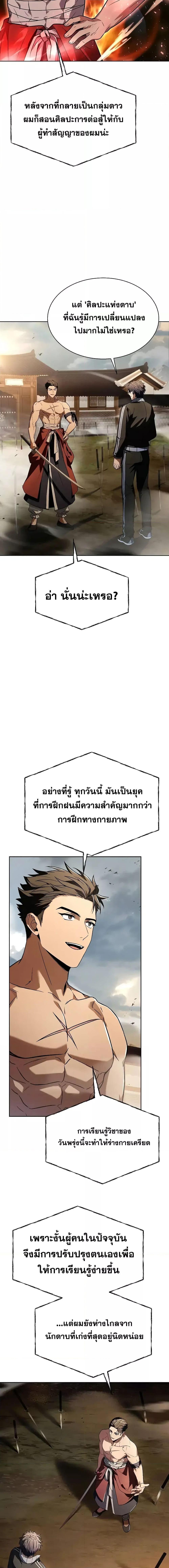 The Constellations Are My Disciples ตอนที่ 63 หน้า 11