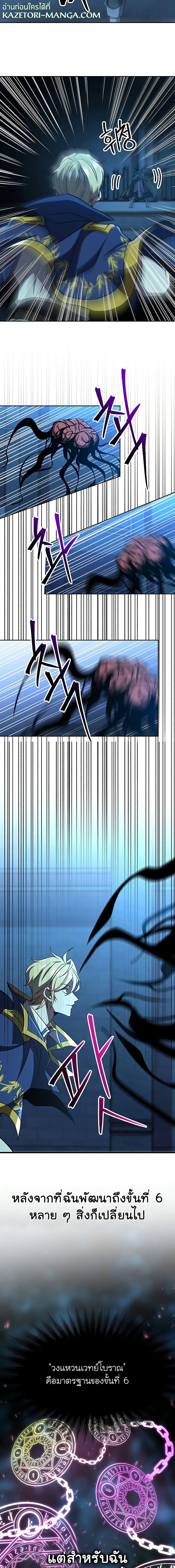 Archmage Transcending Through Regression ตอนที่ 63 หน้า 13