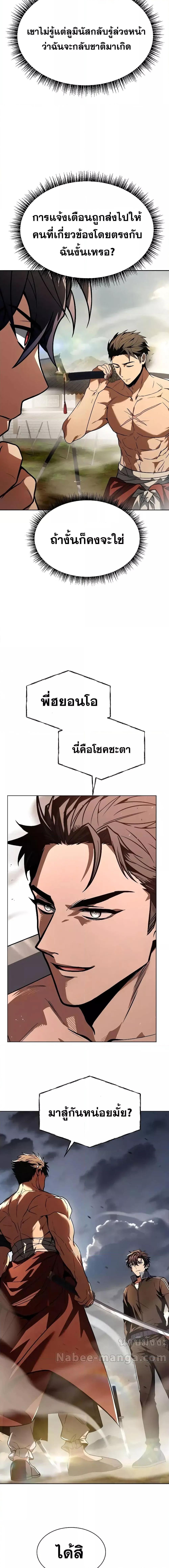 The Constellations Are My Disciples ตอนที่ 63 หน้า 13