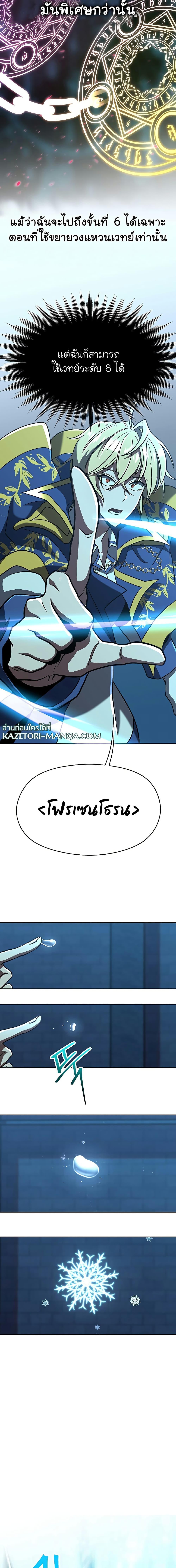 Archmage Transcending Through Regression ตอนที่ 63 หน้า 14