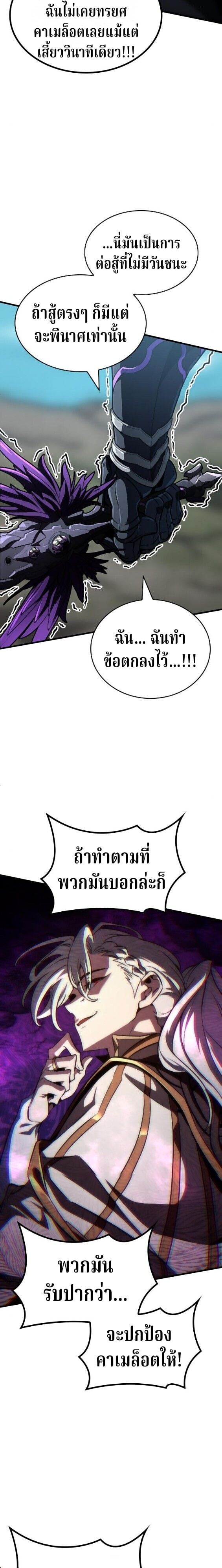 Valhalla Saga ตอนที่ 63 16