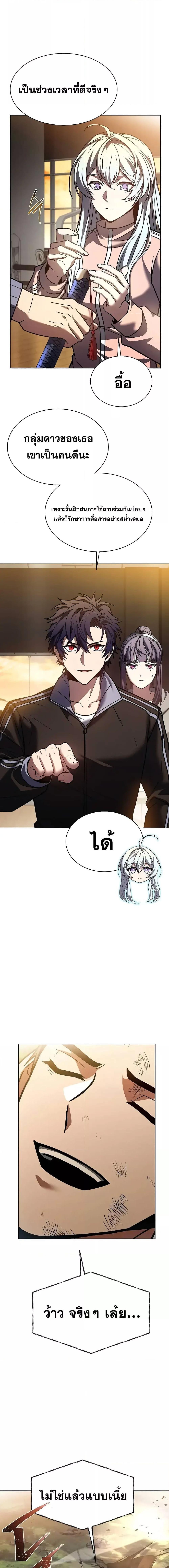 The Constellations Are My Disciples ตอนที่ 63 หน้า 16