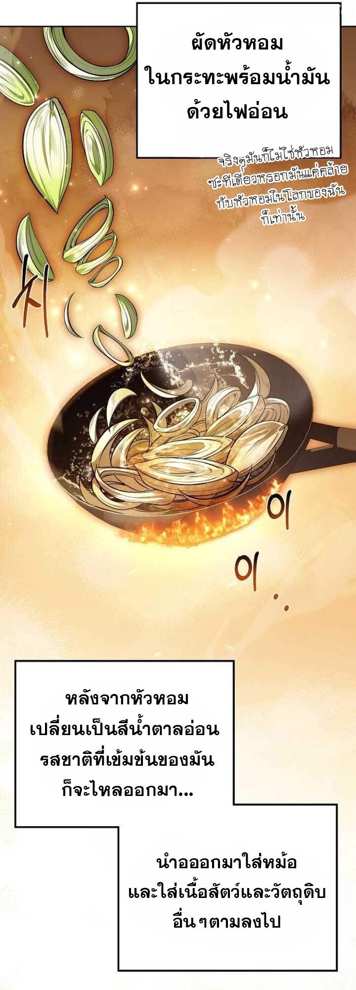 A Wizard’s Restaurant ตอนที่ 63 หน้า 17