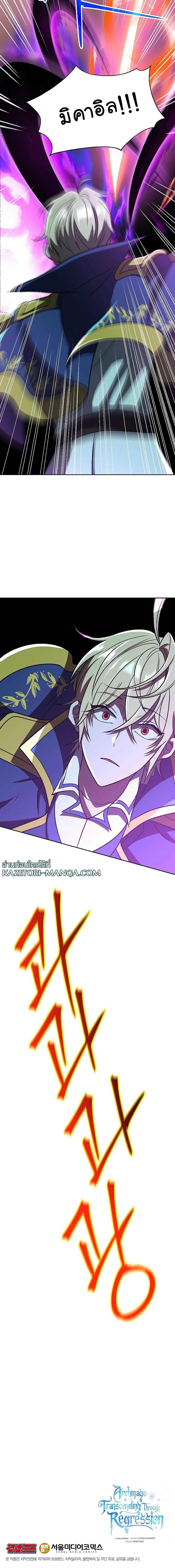 Archmage Transcending Through Regression ตอนที่ 63 หน้า 17