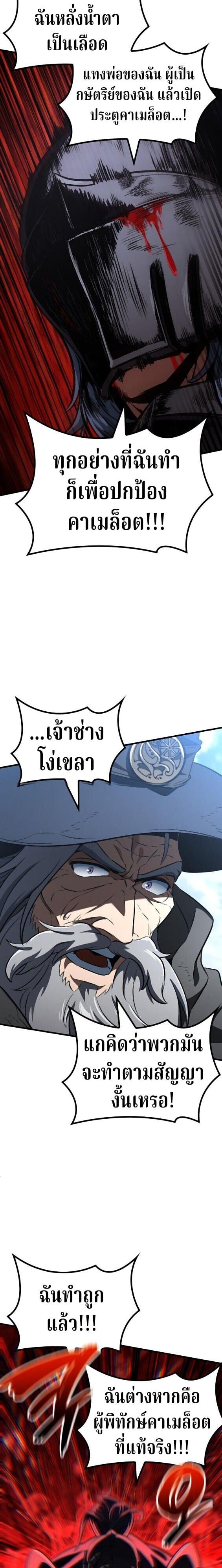 Valhalla Saga ตอนที่ 63 17