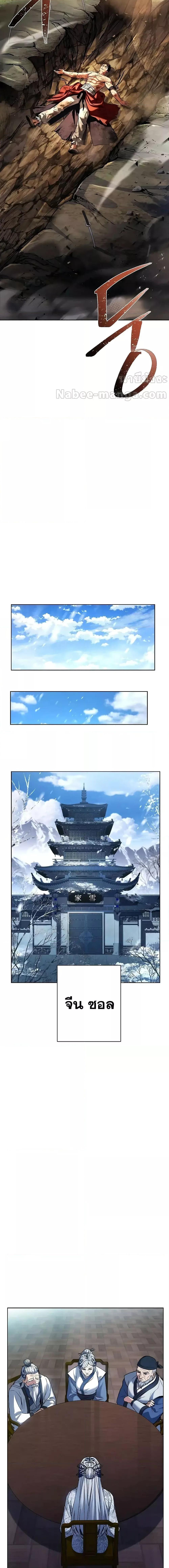 The Constellations Are My Disciples ตอนที่ 63 หน้า 17