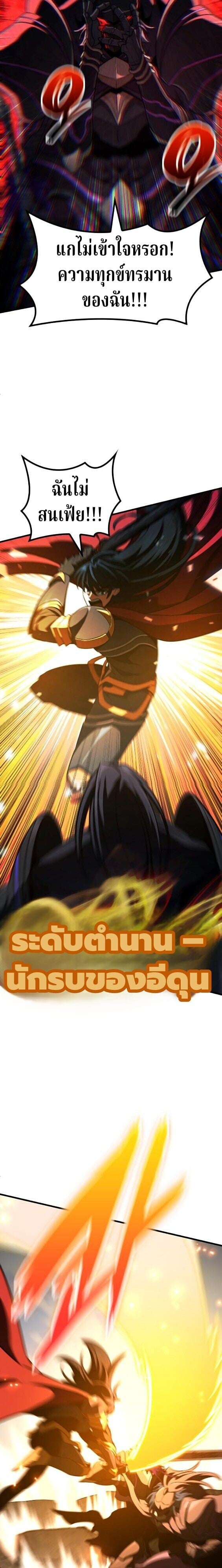 Valhalla Saga ตอนที่ 63 18