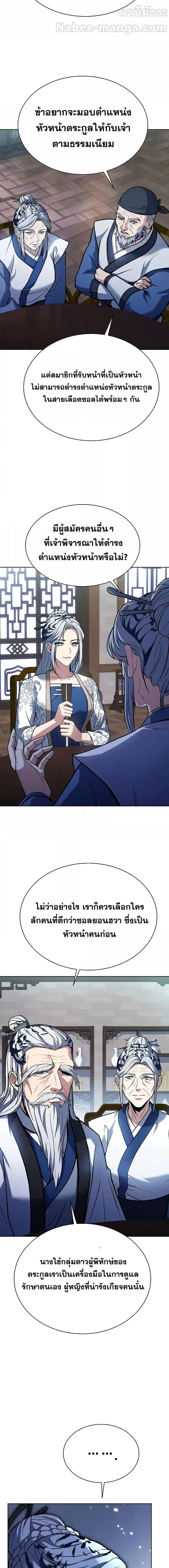 The Constellations Are My Disciples ตอนที่ 63 หน้า 19