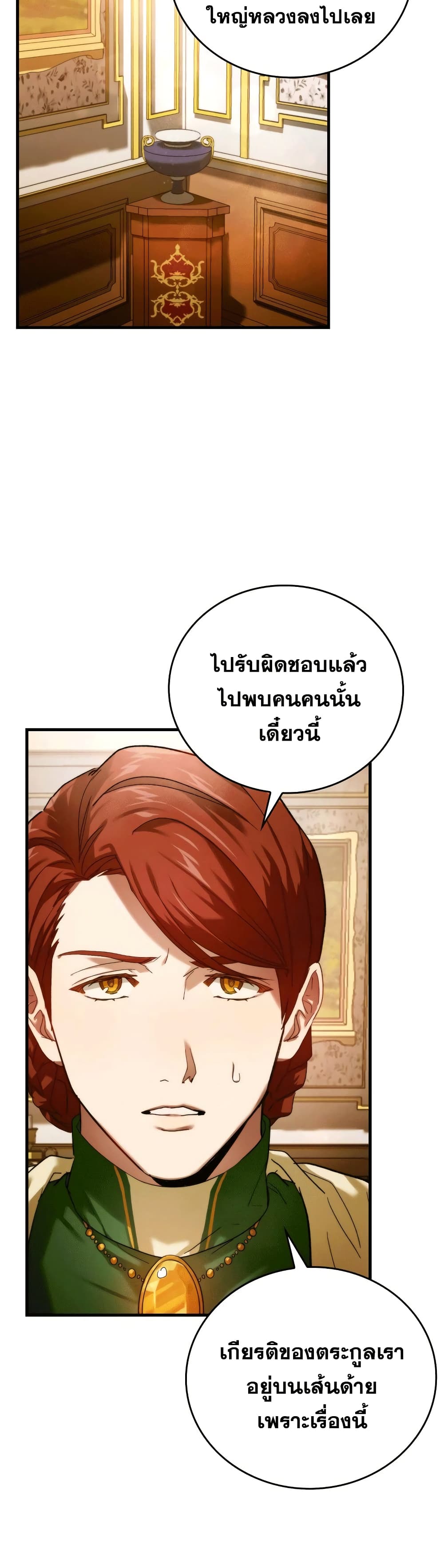 To Hell With Being a Saint, I’m a Doctor ตอนที่ 6 หน้า 32
