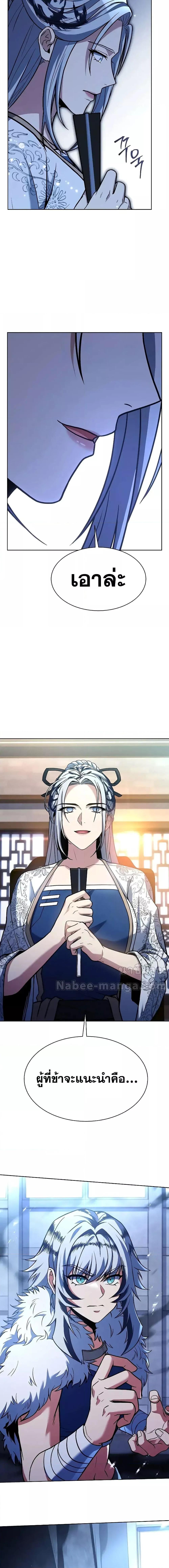 The Constellations Are My Disciples ตอนที่ 63 หน้า 20