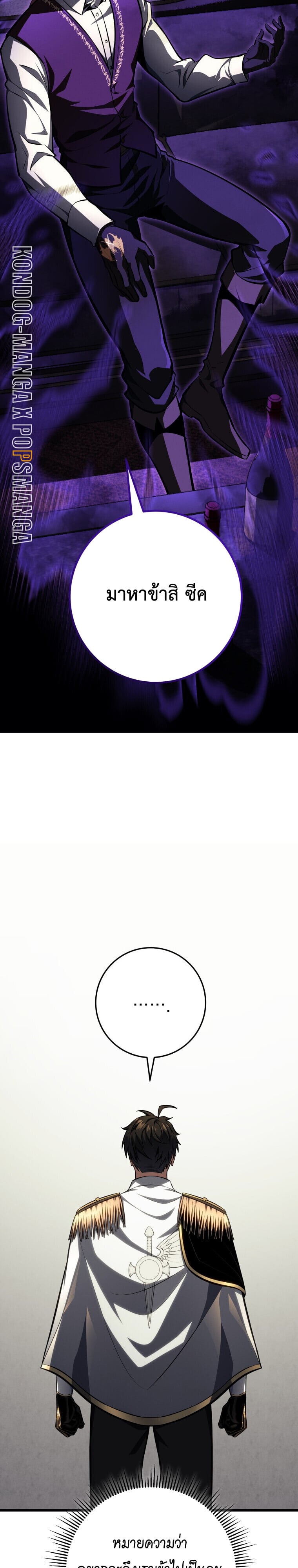 A Dragonslayer ตอนที่ 63 21