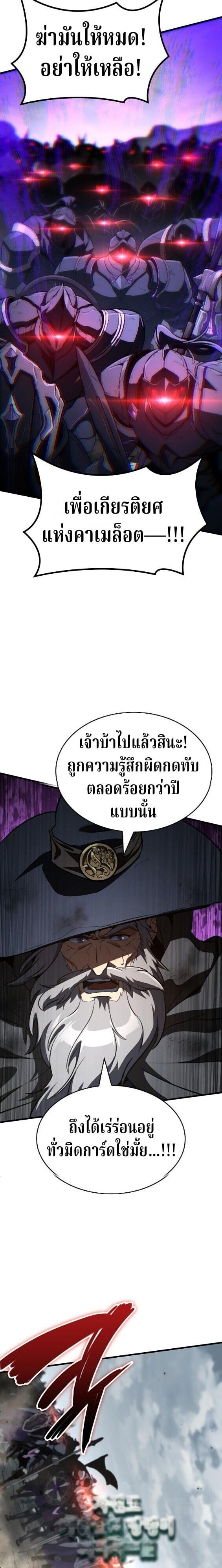 Valhalla Saga ตอนที่ 63 21