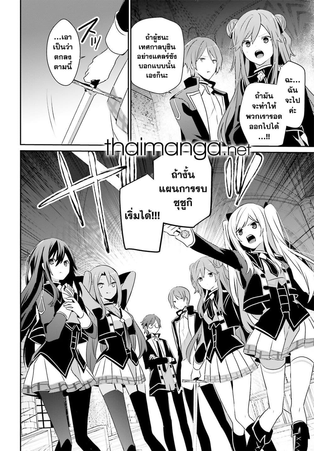 Kage no Jitsuryokusha ni Naritakute ชีวิตไม่ต้องเด่น ขอแค่เป็นเทพในเงา ตอนที่ 63 หน้า 22