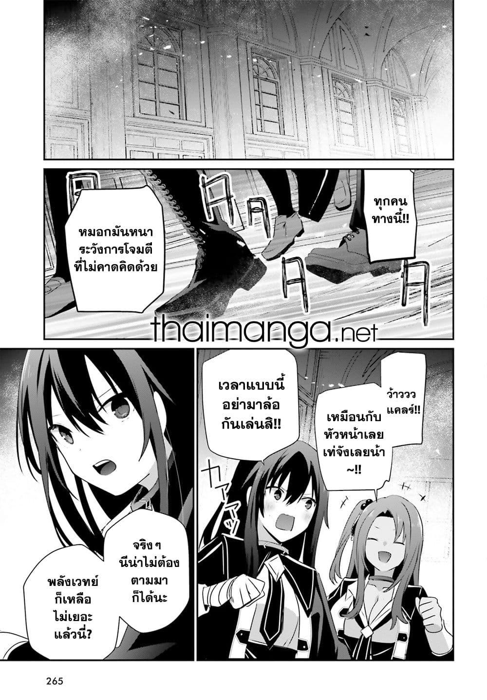 Kage no Jitsuryokusha ni Naritakute ชีวิตไม่ต้องเด่น ขอแค่เป็นเทพในเงา ตอนที่ 63 หน้า 23