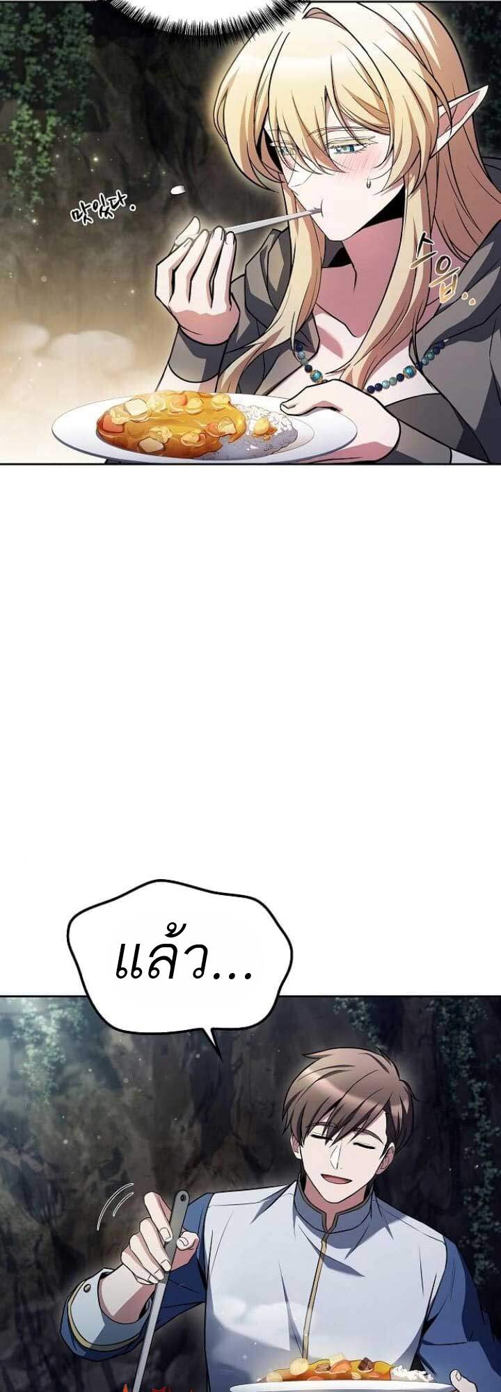 A Wizard’s Restaurant ตอนที่ 63 หน้า 23