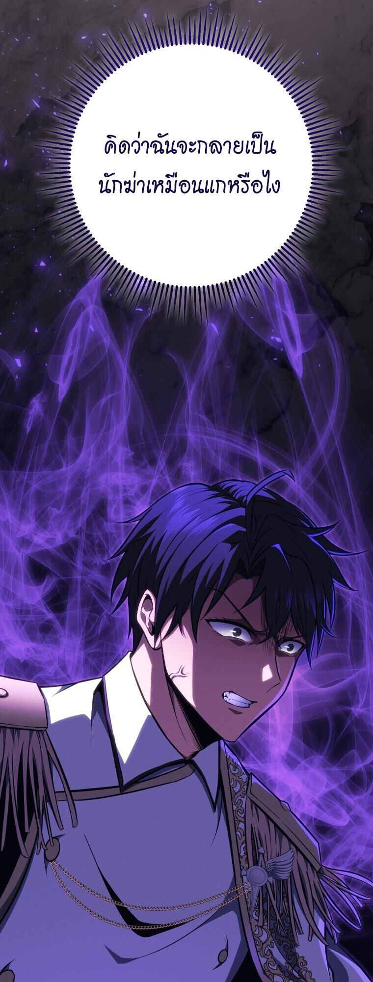 A Dragonslayer ตอนที่ 63 24