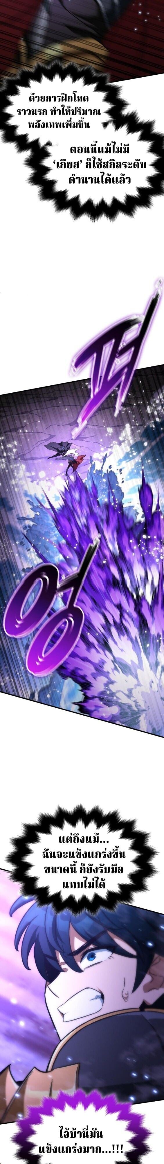 Valhalla Saga ตอนที่ 63 25