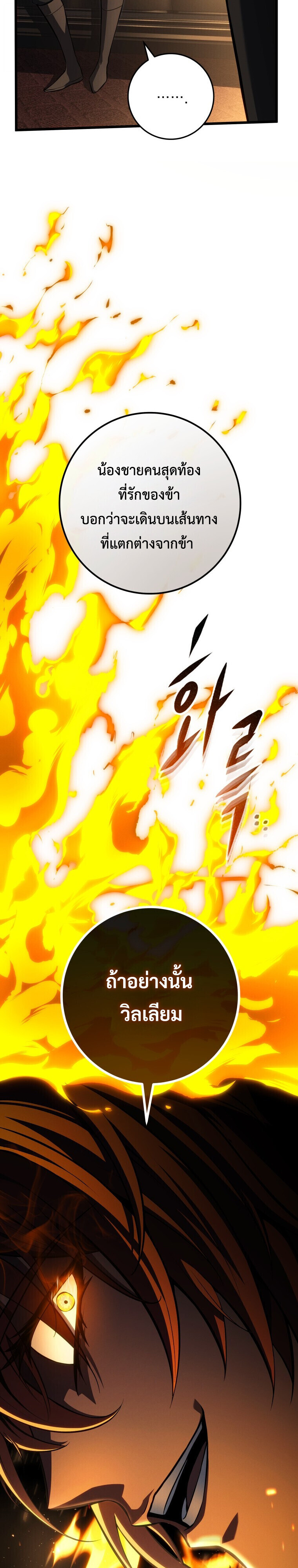 A Dragonslayer ตอนที่ 63 26